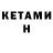КЕТАМИН VHQ Jroslav Elwun